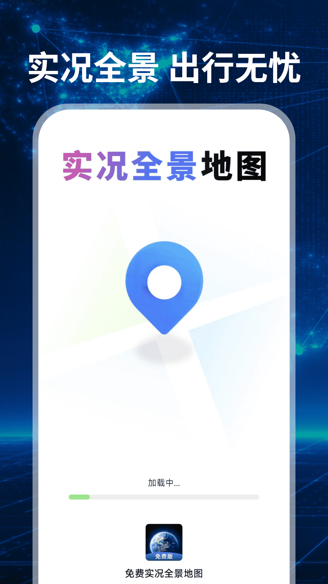 精彩截图-免费实况全景地图2025官方新版