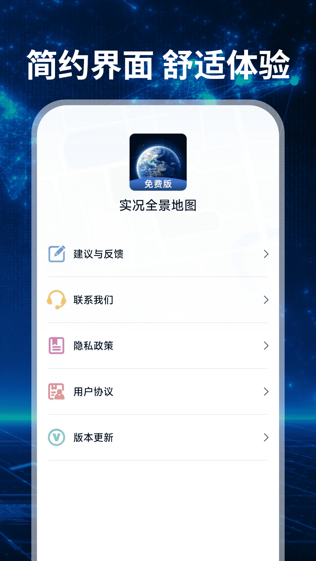 精彩截图-免费实况全景地图2025官方新版