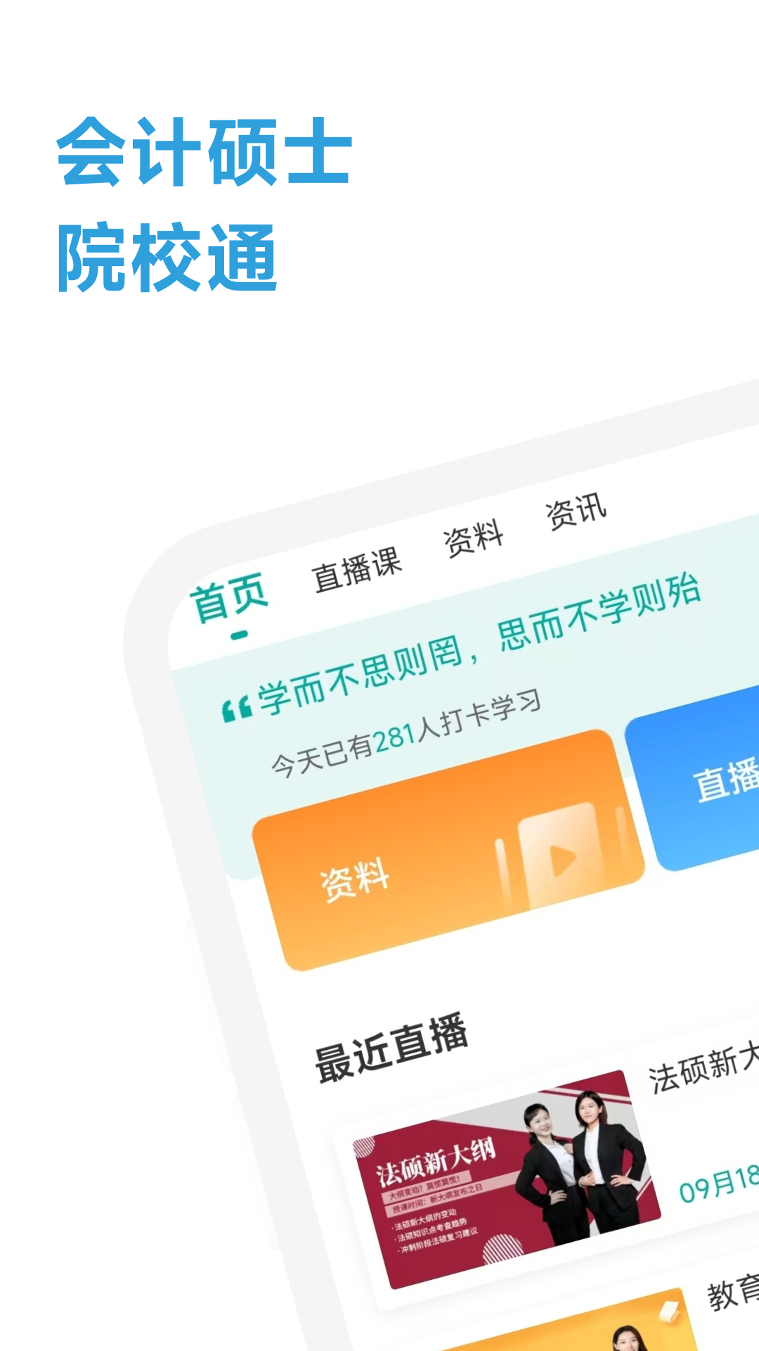 精彩截图-会计硕士院校通2026官方新版