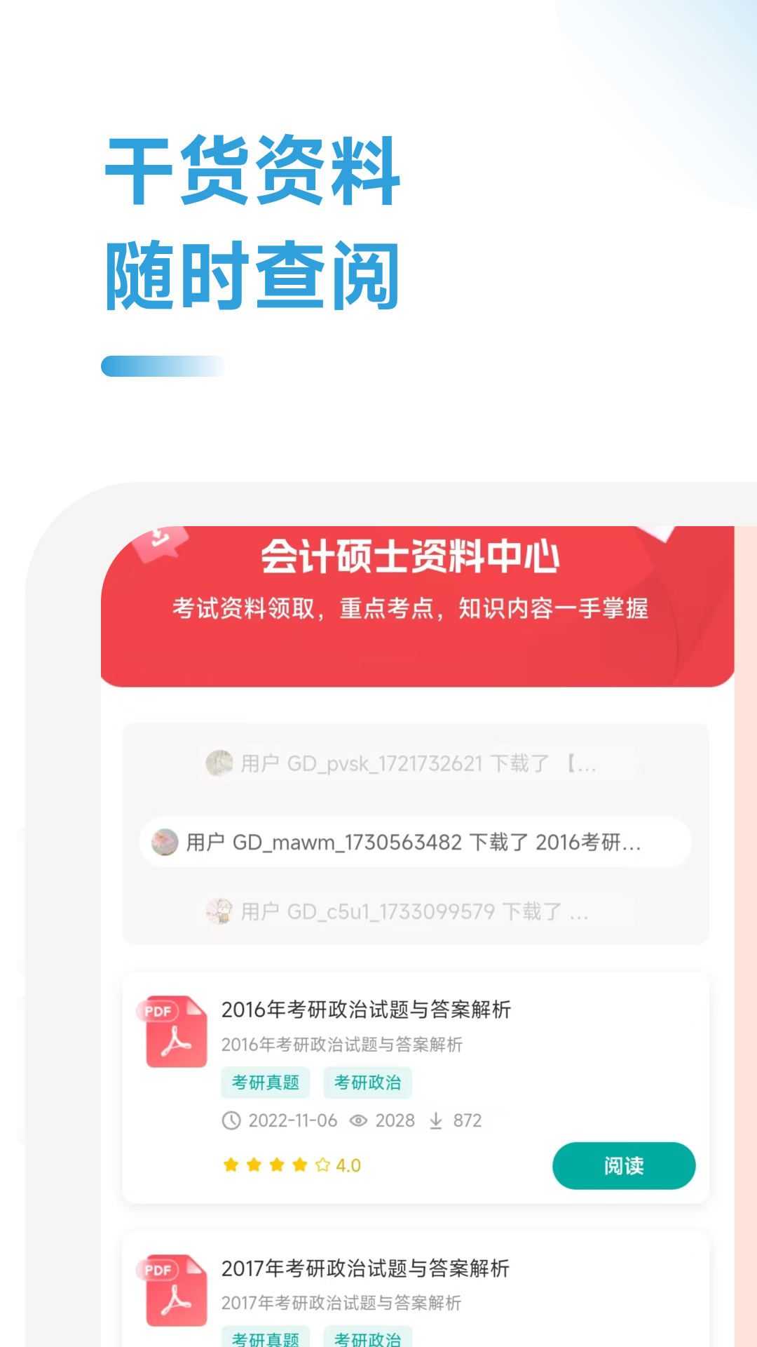 精彩截图-会计硕士院校通2026官方新版