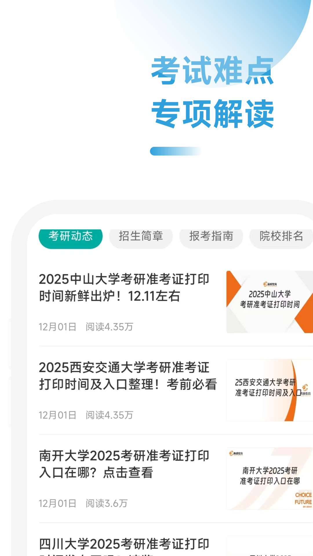 精彩截图-会计硕士院校通2025官方新版