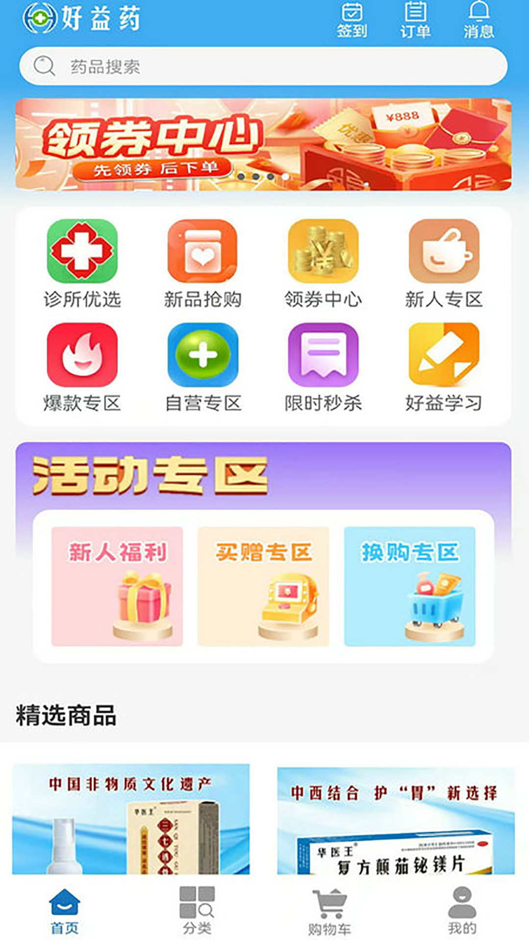 精彩截图-好益药2026官方新版