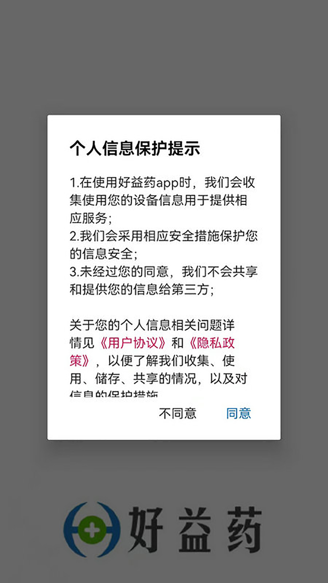 精彩截图-好益药2026官方新版