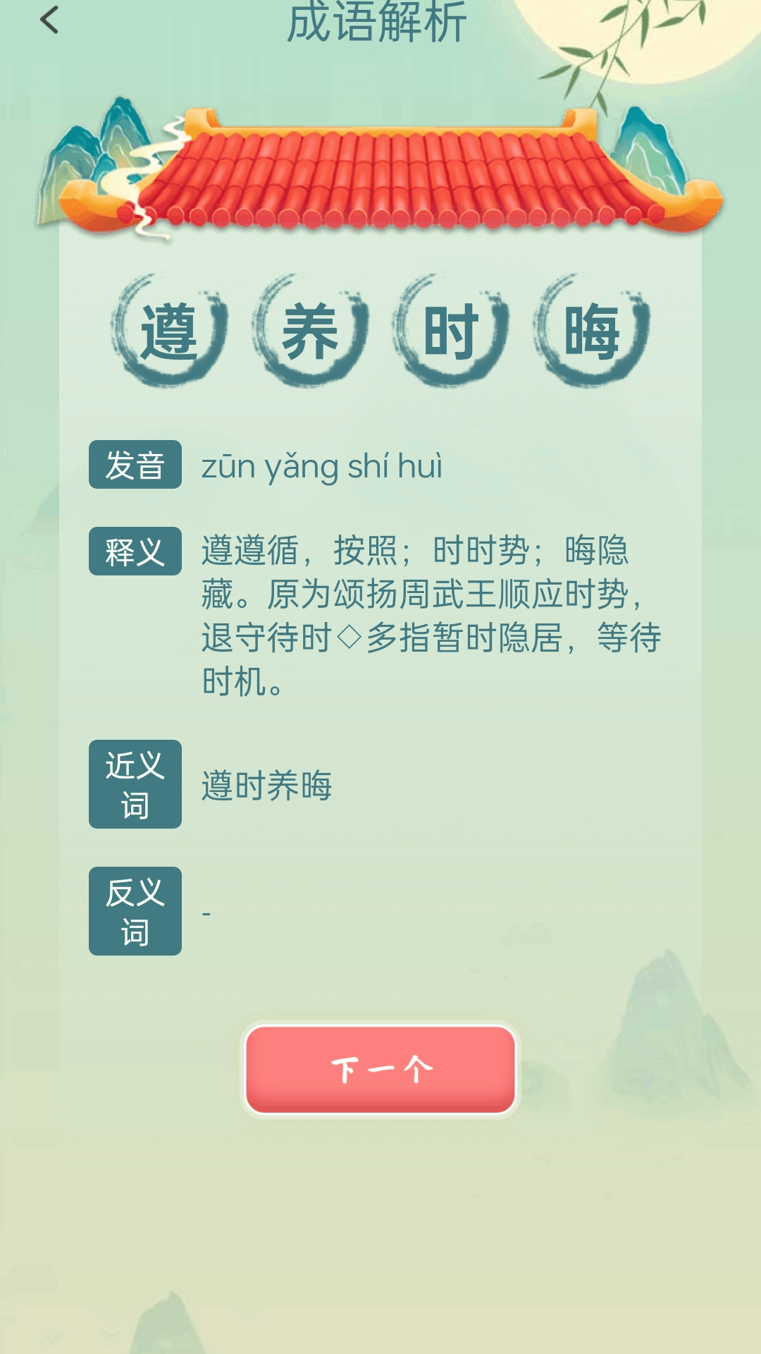 精彩截图-成语大派对-趣味成语学习的乐园2026官方新版