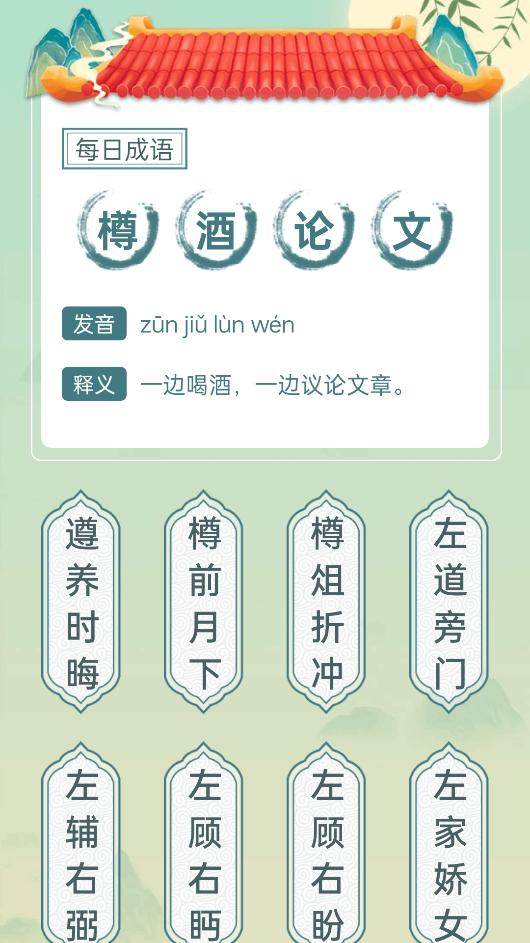 精彩截图-成语大派对-趣味成语学习的乐园2026官方新版