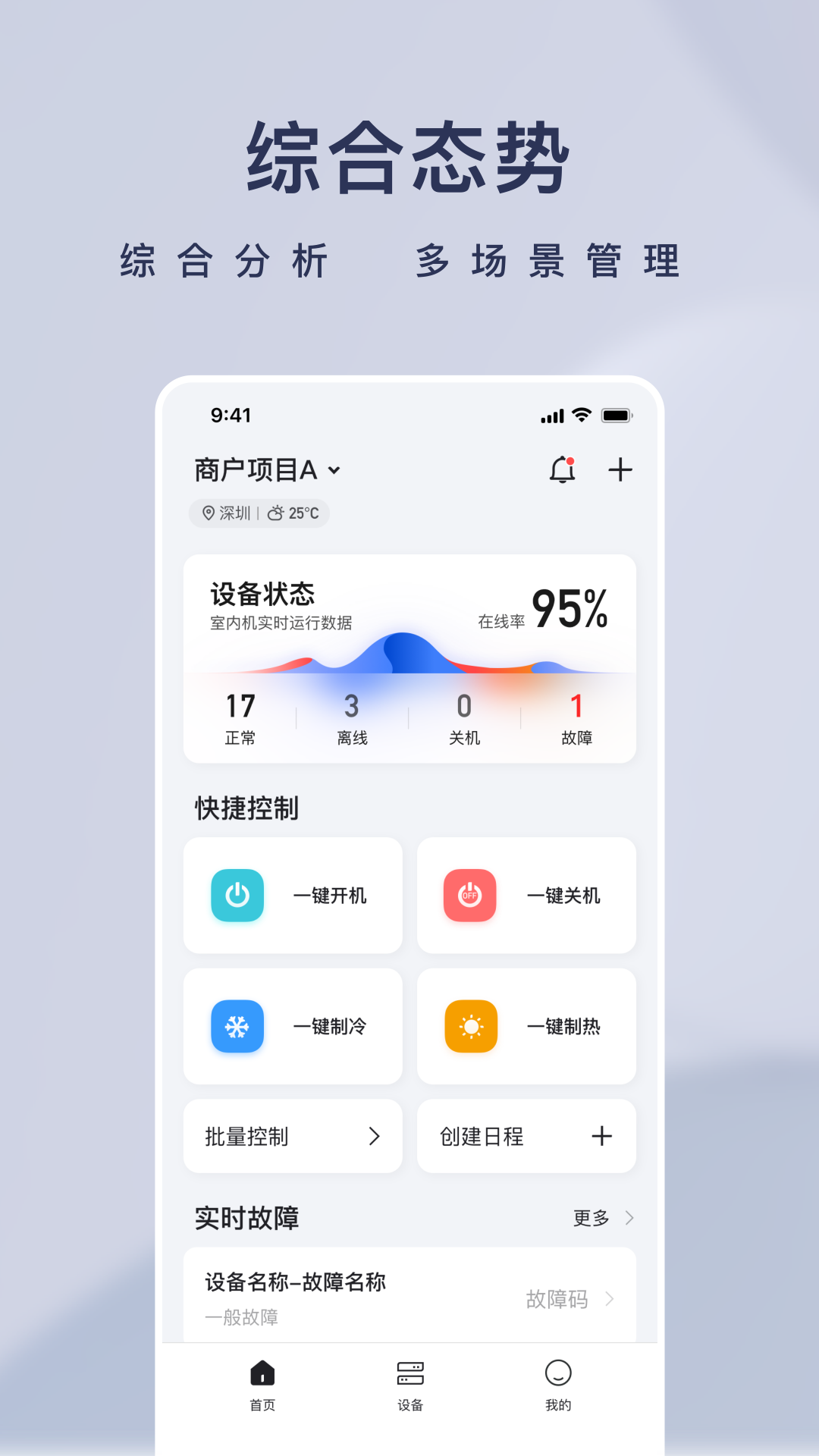T-灵控 截图 1