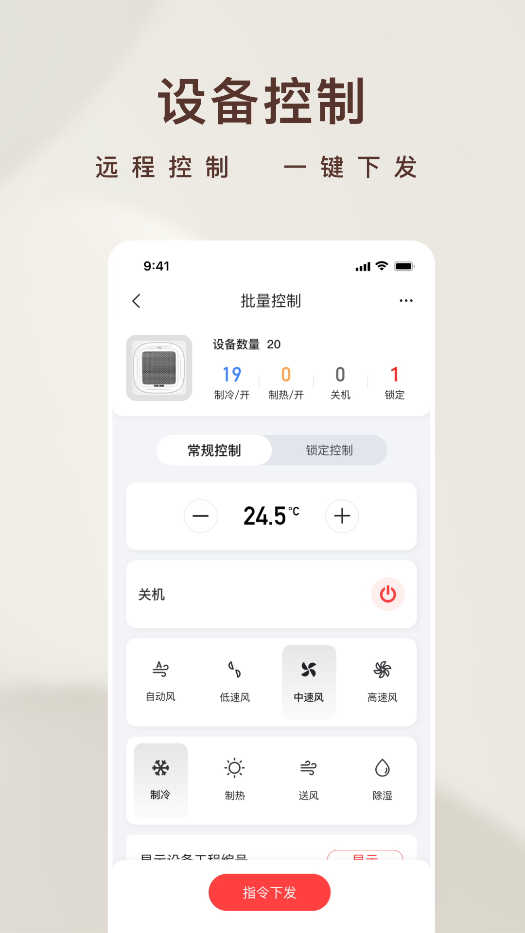 T-灵控 截图 2