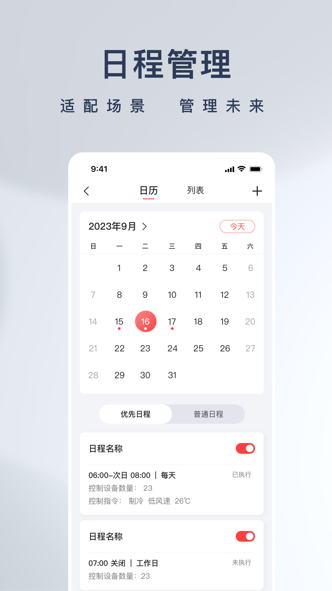 T-灵控 截图 3
