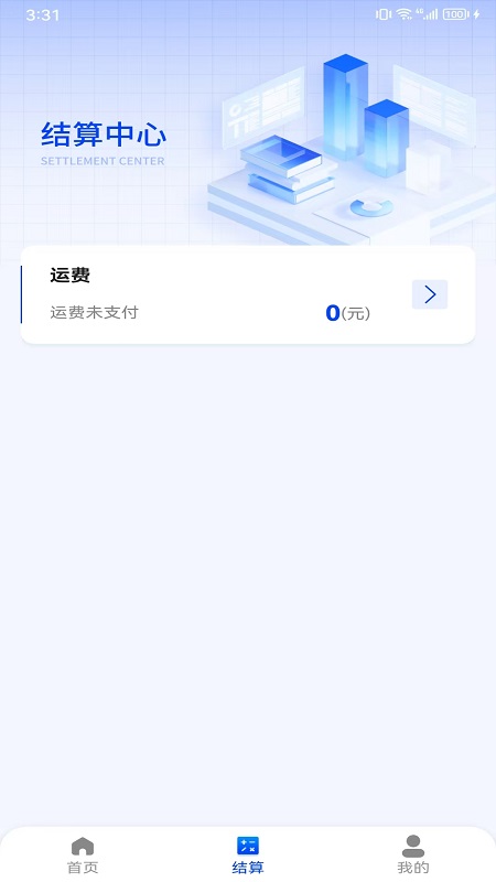 精彩截图-魔方快运2026官方新版