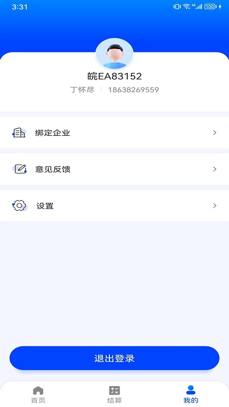 精彩截图-魔方快运2026官方新版