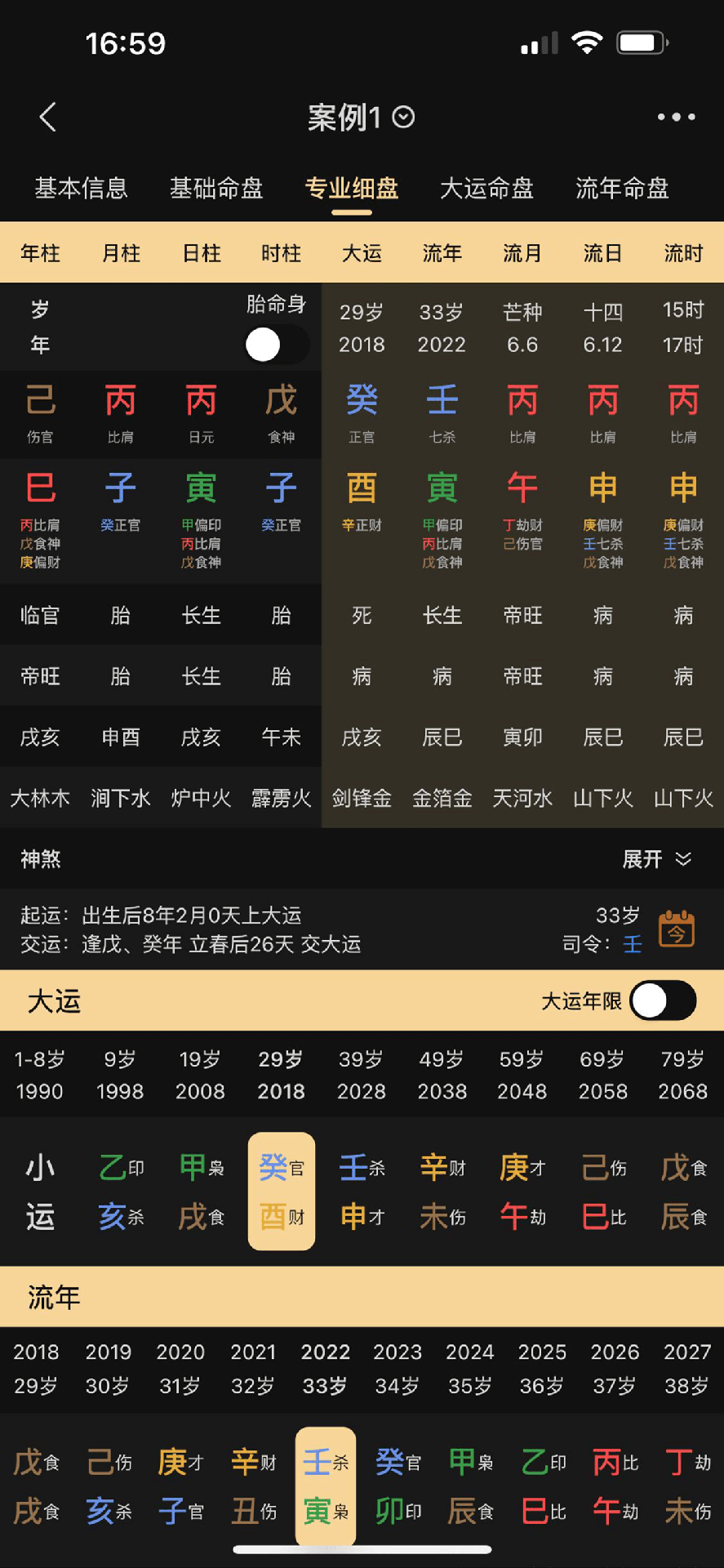 精彩截图-陈抟八字排盘2025官方新版
