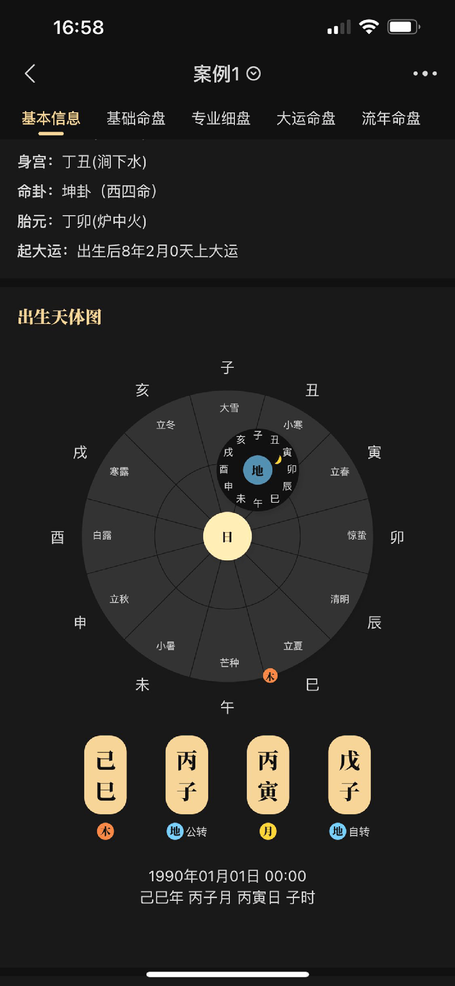 精彩截图-陈抟八字排盘2026官方新版