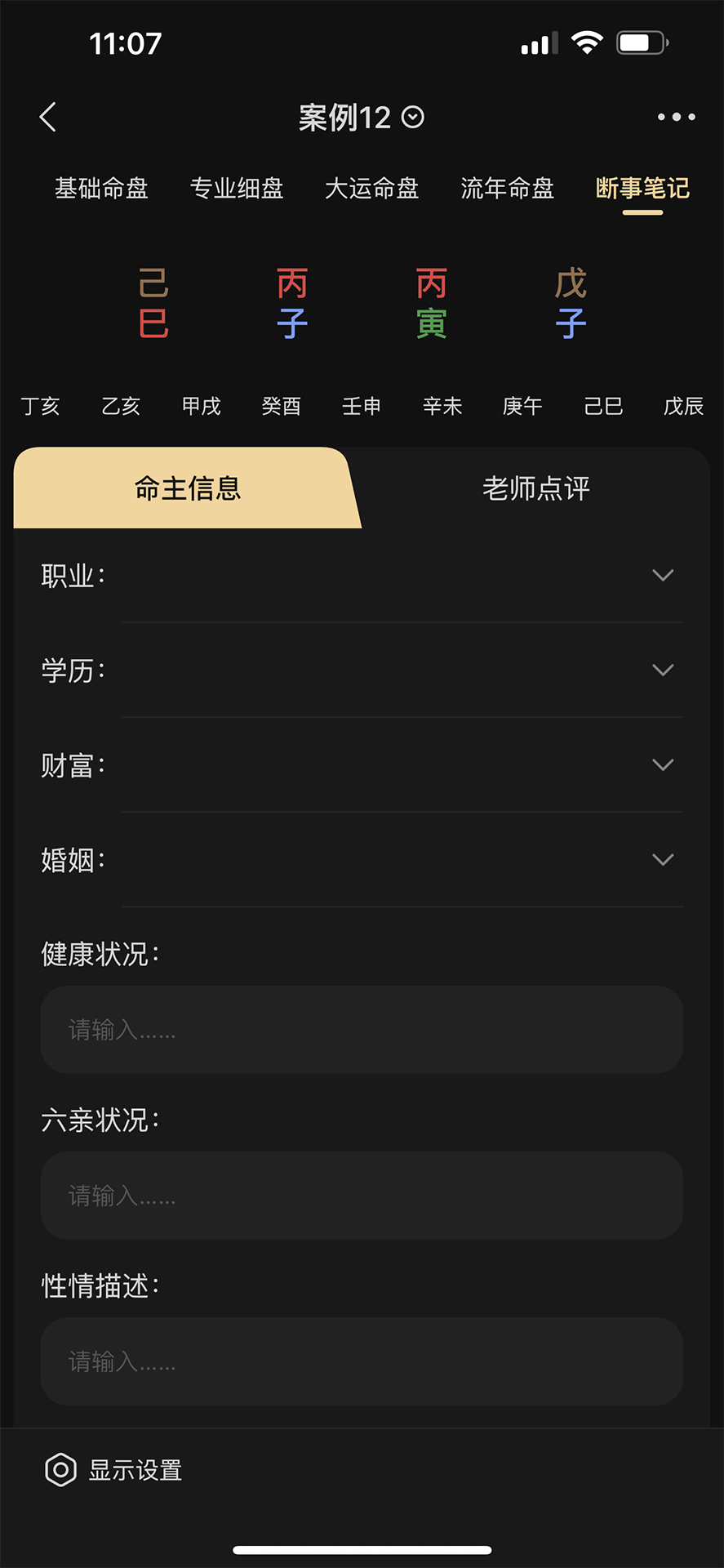 精彩截图-陈抟八字排盘2026官方新版