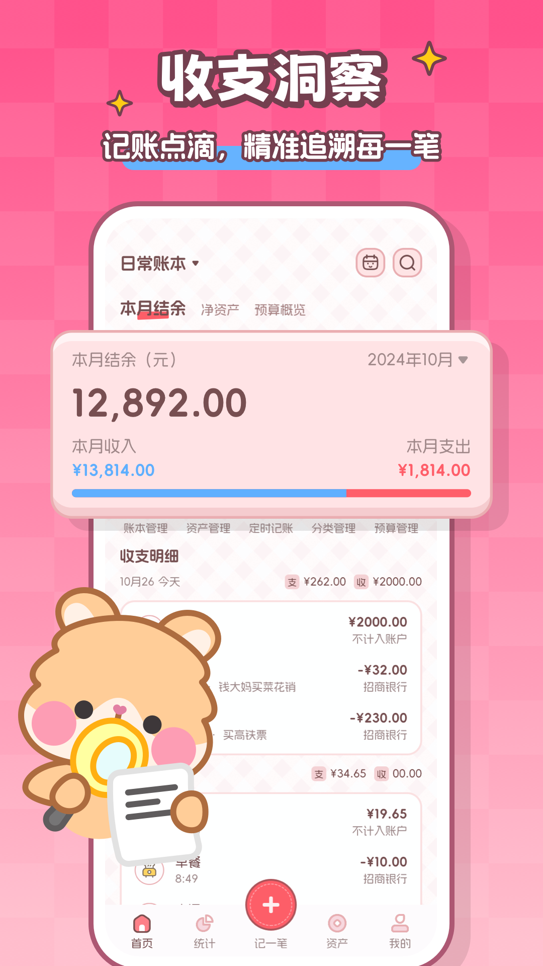 精彩截图-记账本Book2026官方新版