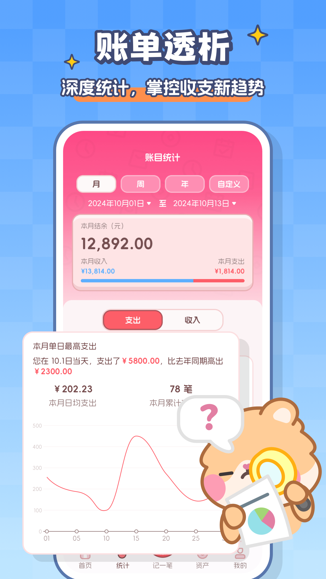 精彩截图-记账本Book2026官方新版