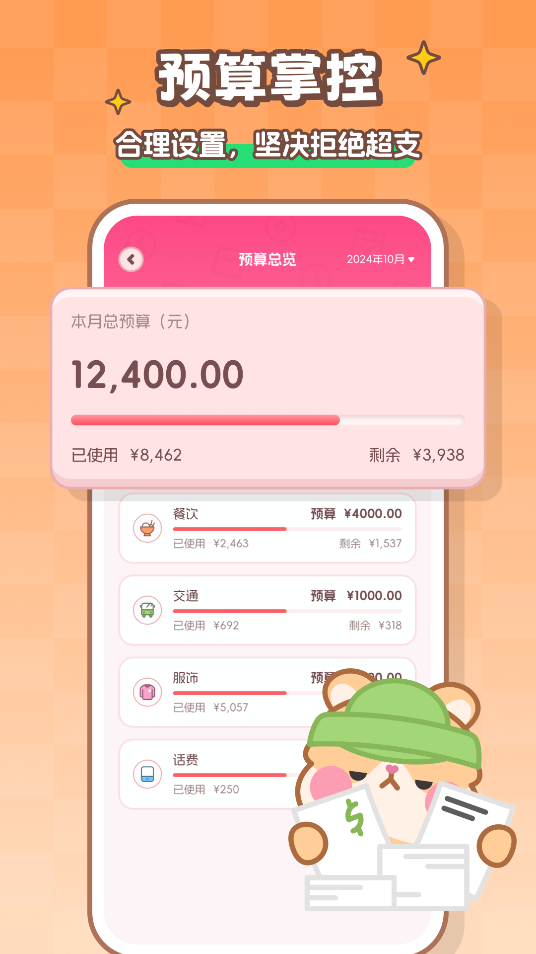 精彩截图-记账本Book2026官方新版