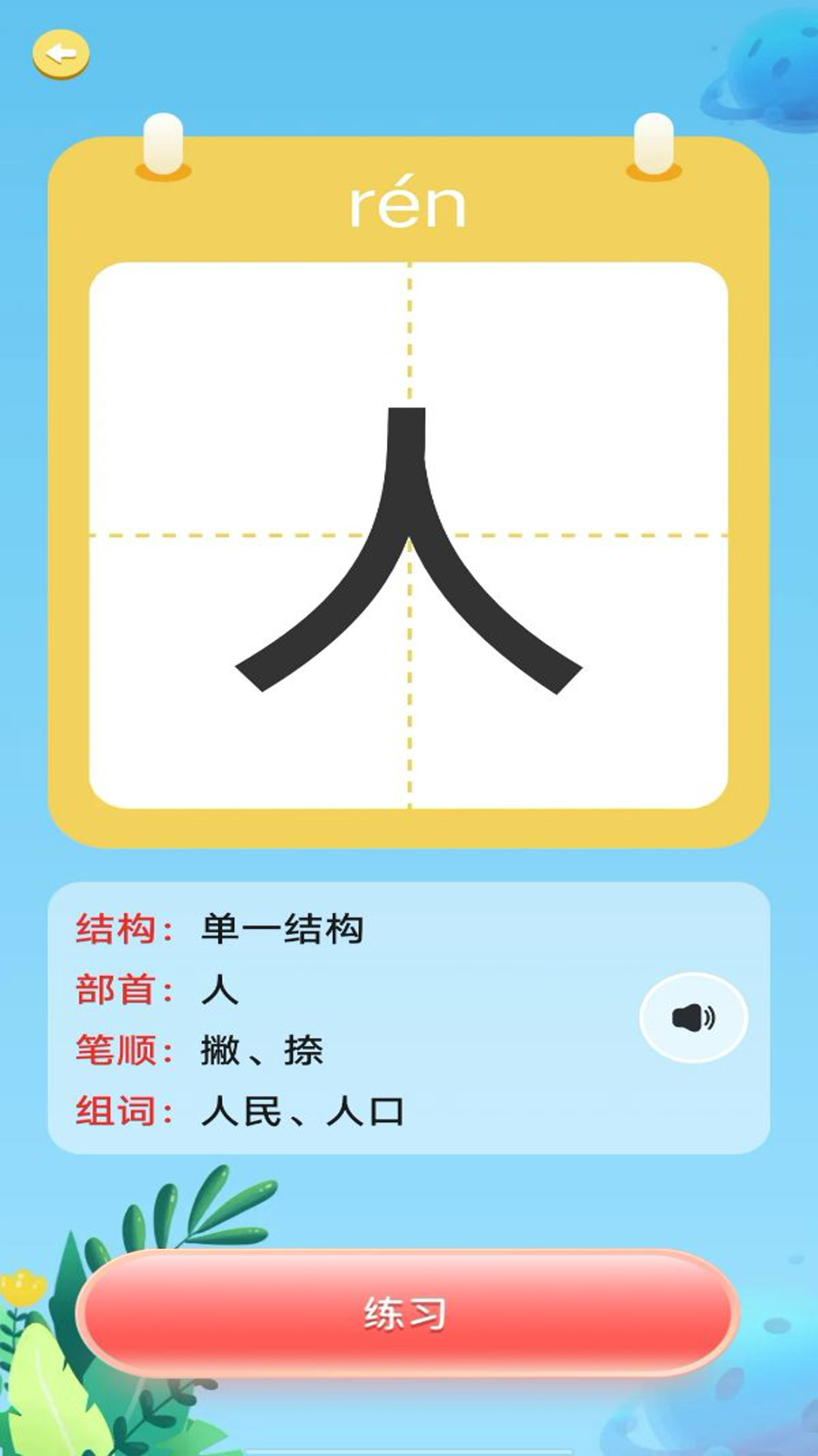  生动识字：从图形中发现汉字的魅力