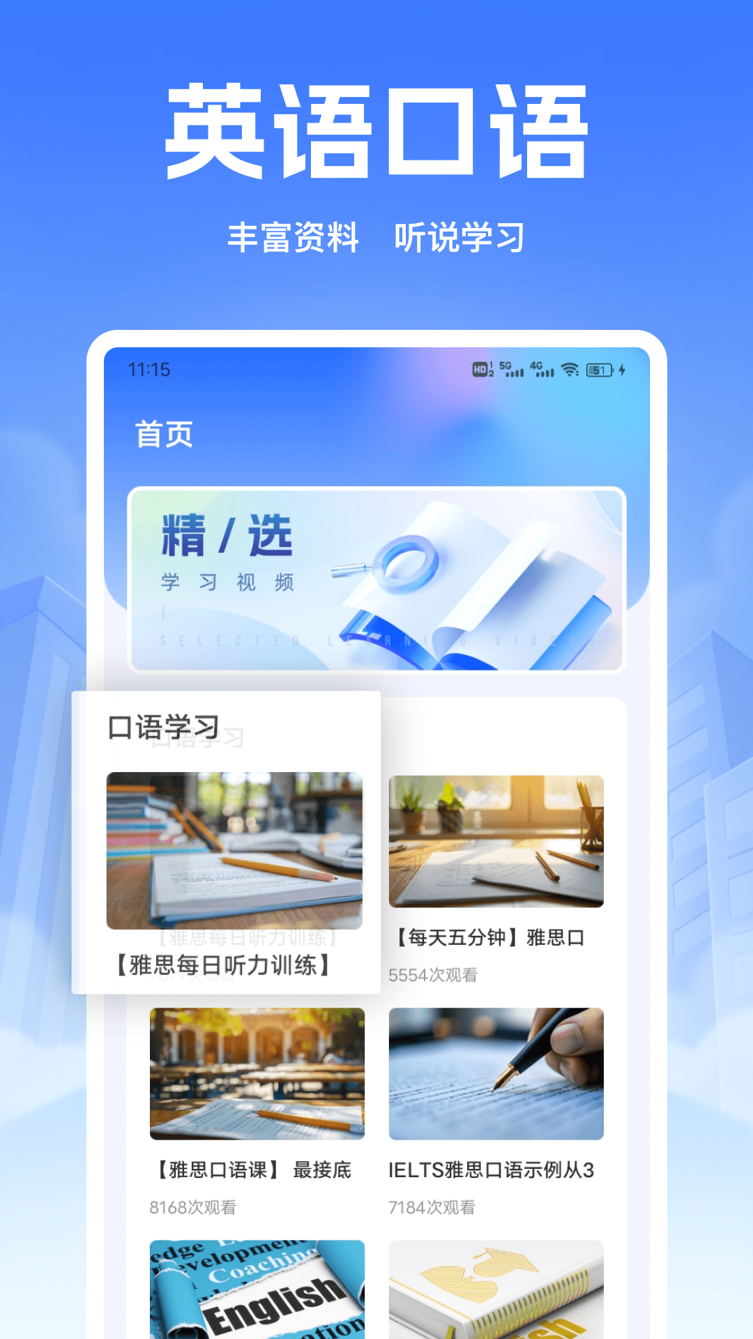精彩截图-学瓣2025官方新版