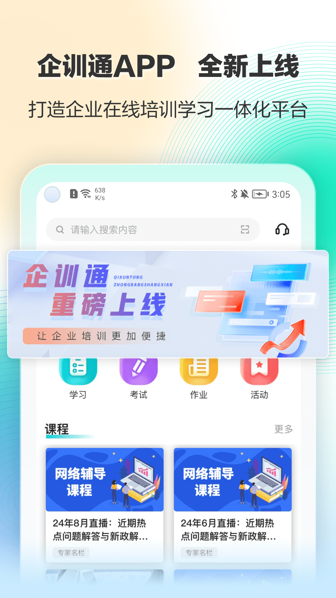 精彩截图-正保企训通2026官方新版