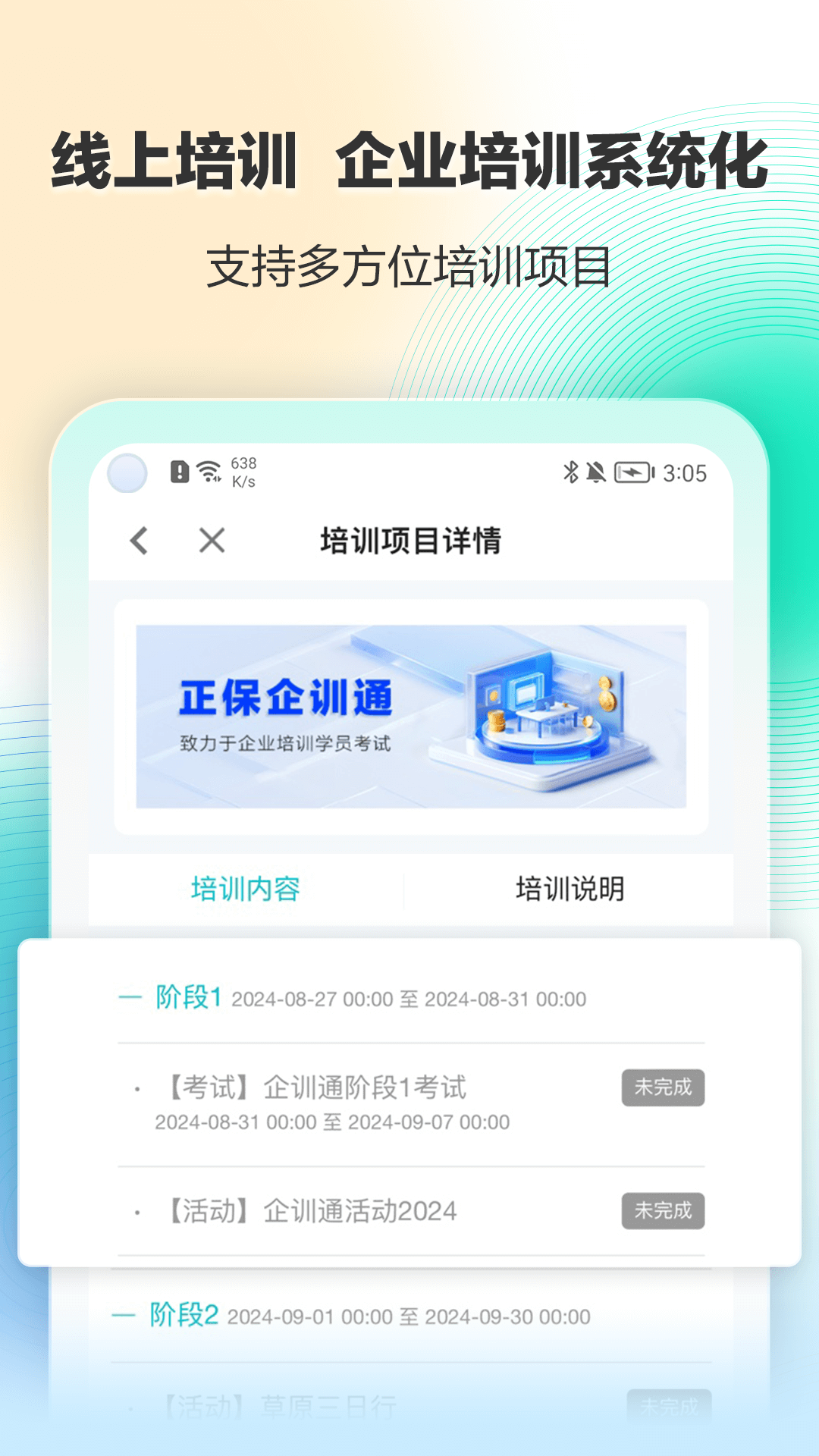 精彩截图-正保企训通2026官方新版