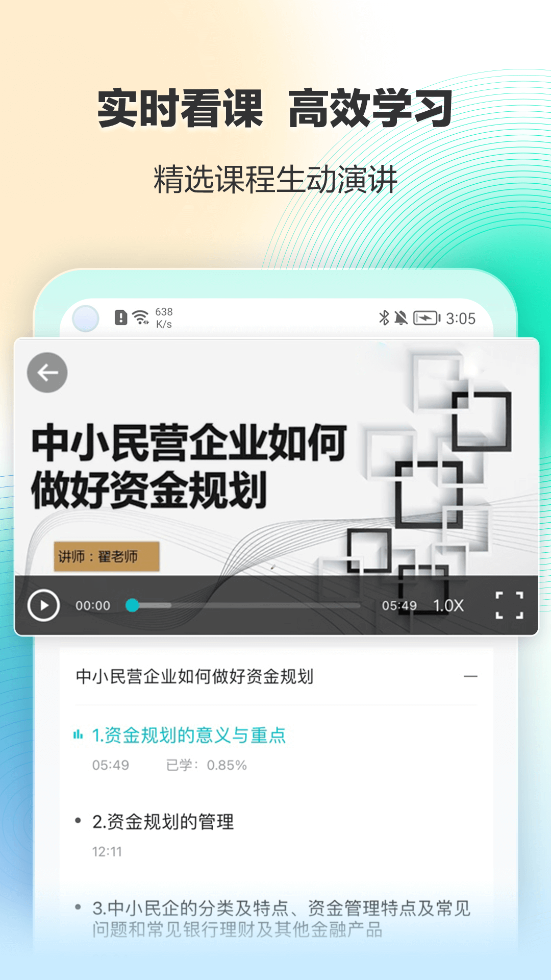 精彩截图-正保企训通2026官方新版