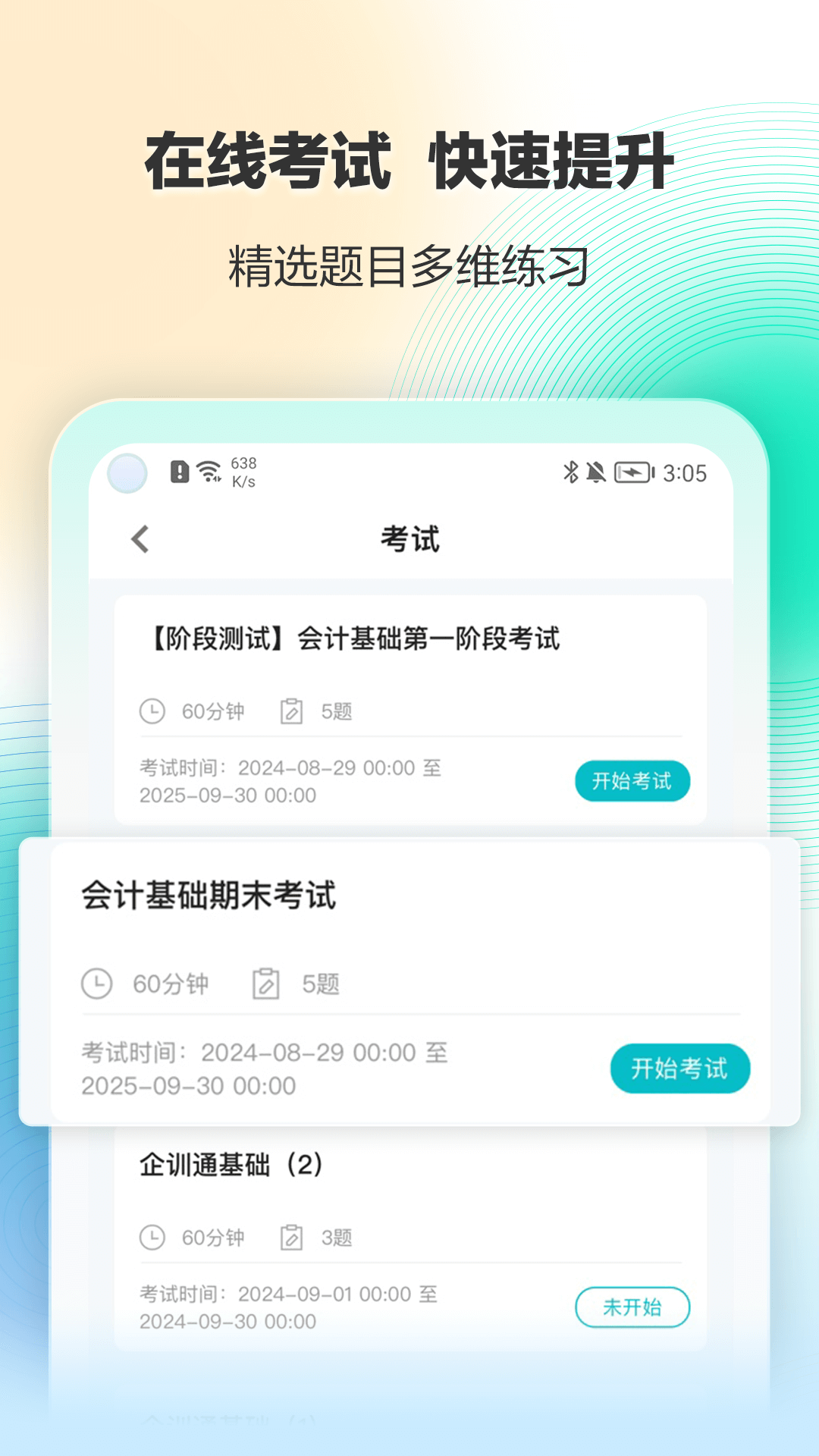 精彩截图-正保企训通2026官方新版