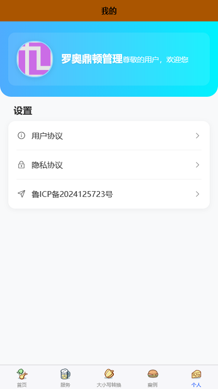 精彩截图-罗奥鼎顿管理2025官方新版