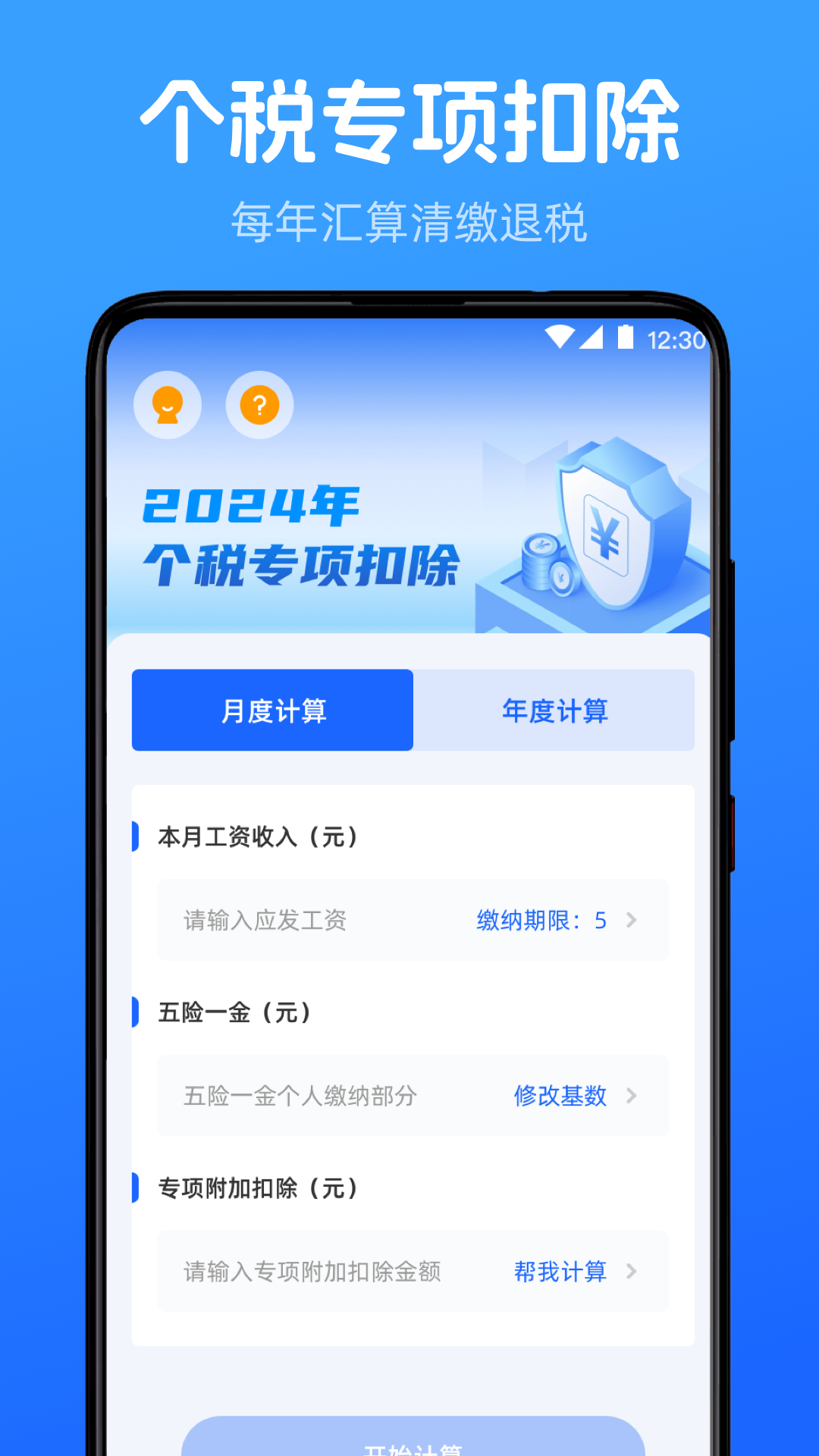 精彩截图-个税申报Taxing退税助手2026官方新版