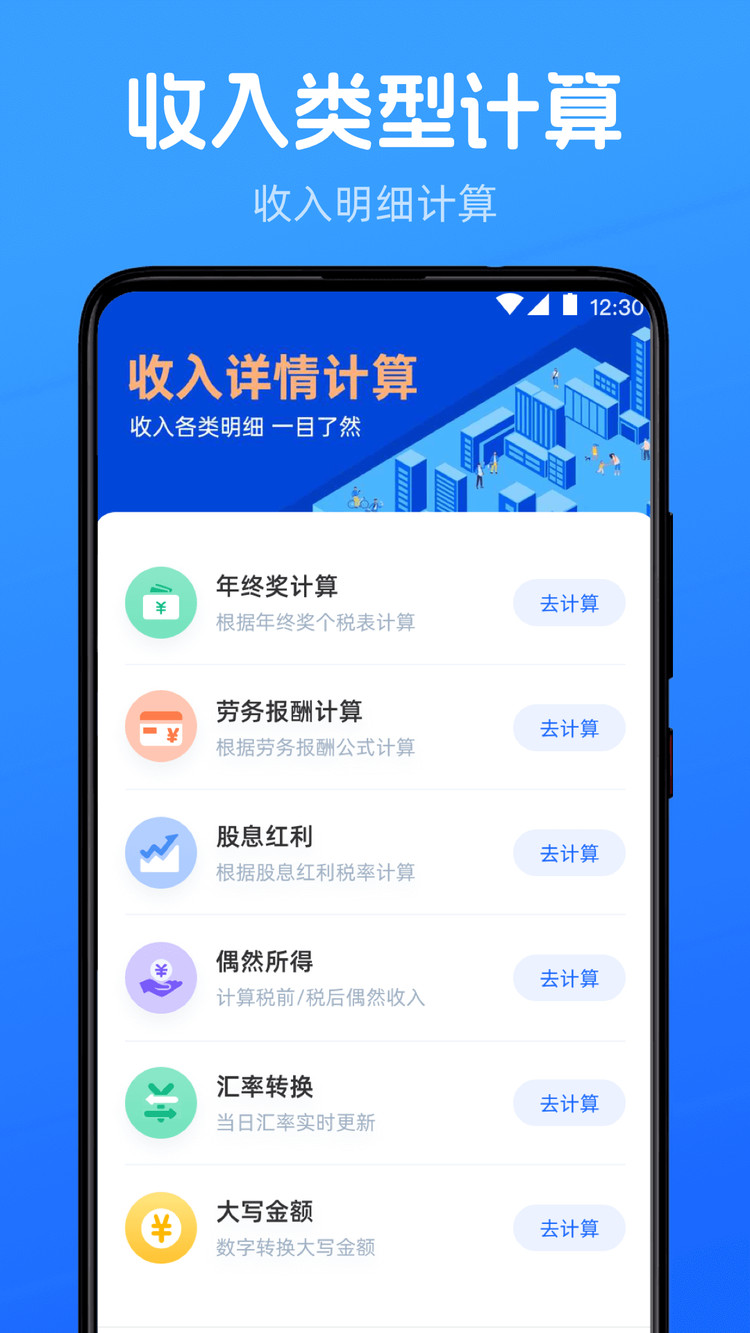 精彩截图-个税申报Taxing退税助手2026官方新版