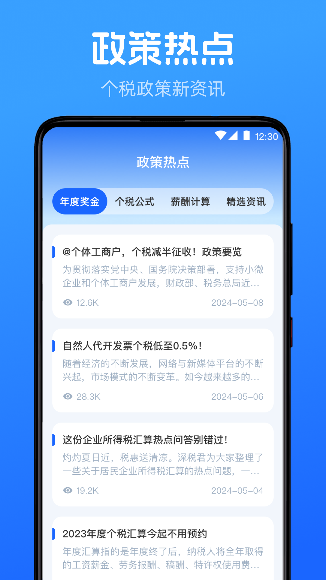 精彩截图-个税申报Taxing退税助手2026官方新版