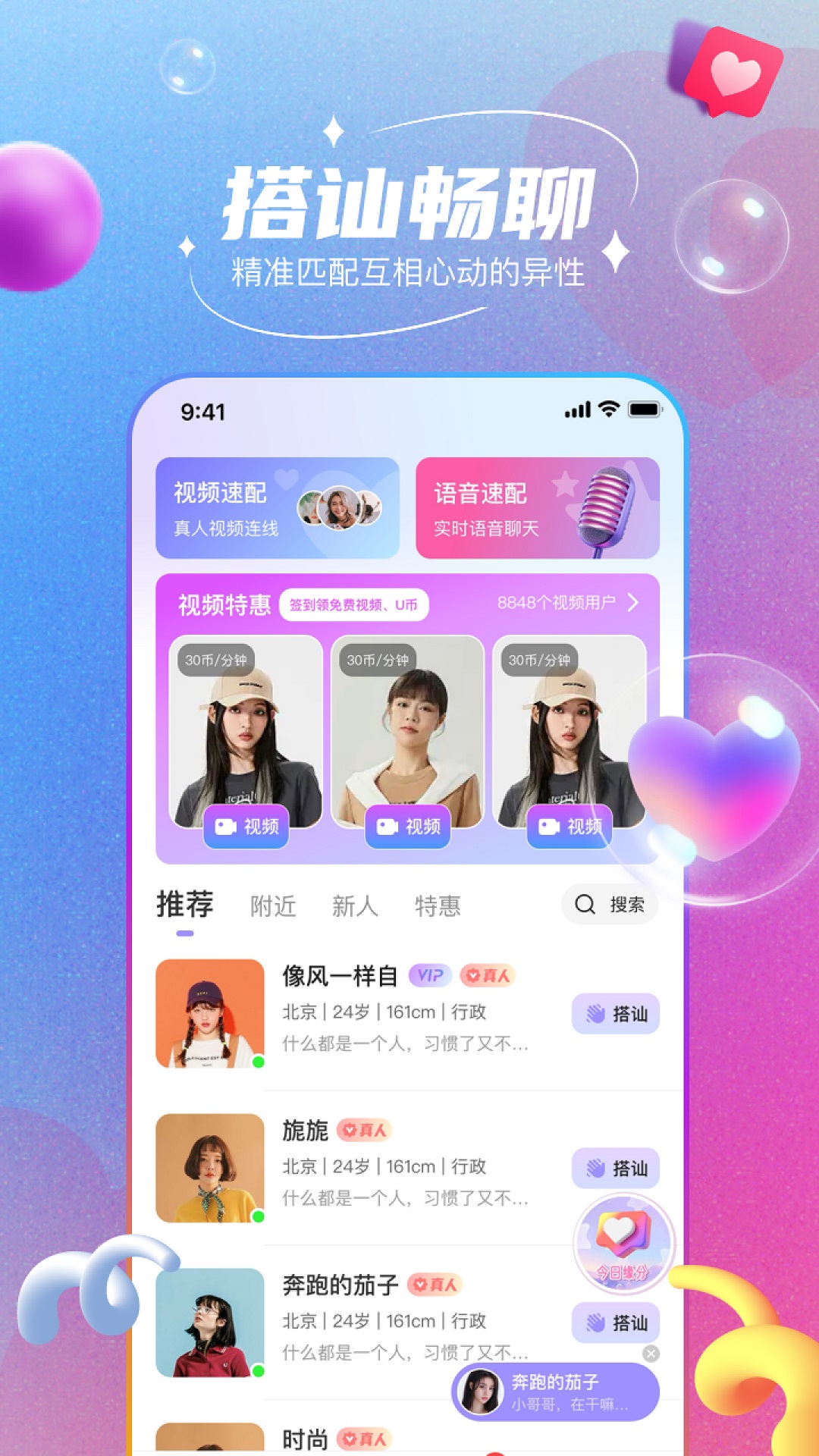 精彩截图-她恋2025官方新版
