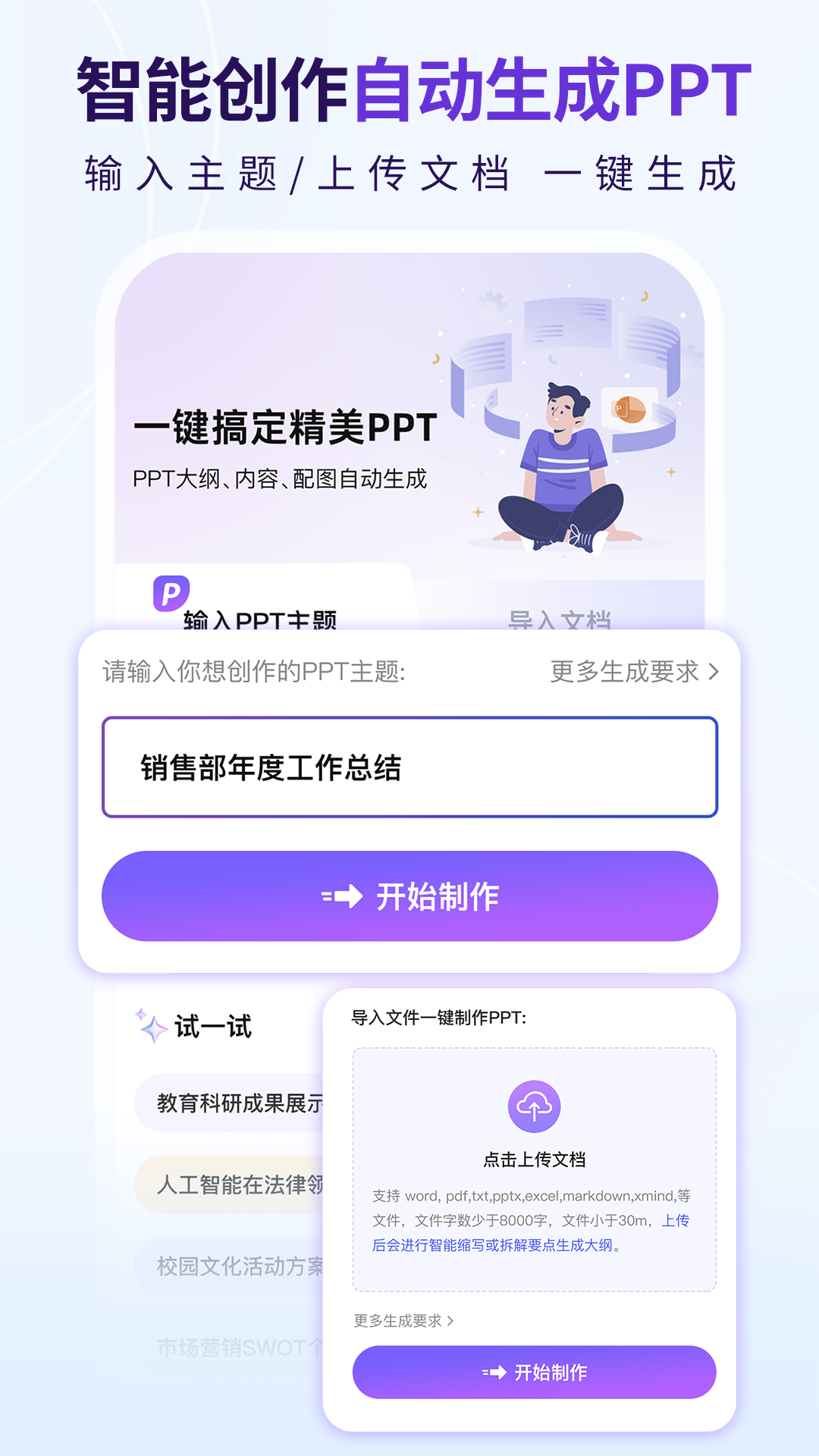 精彩截图-AIPPT一键制作2025官方新版