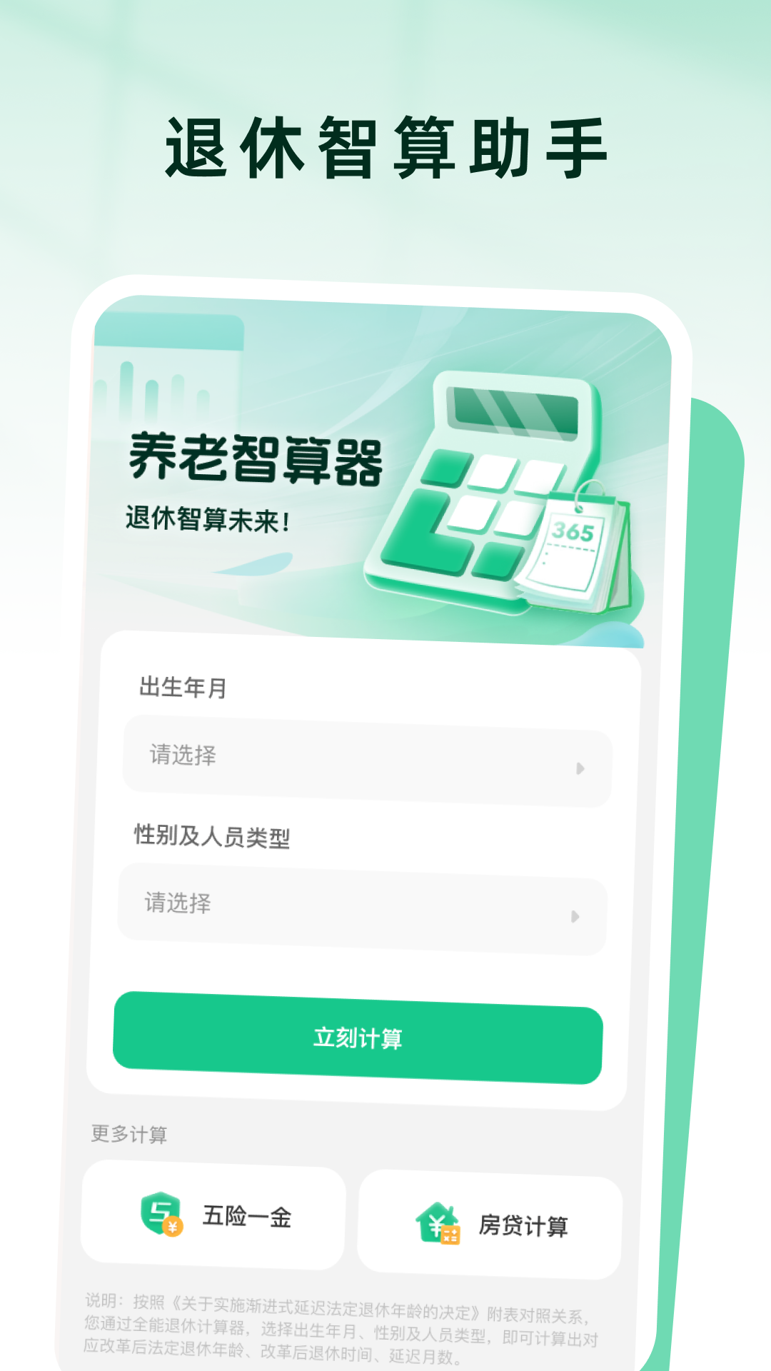 精彩截图-养老智算器2025官方新版