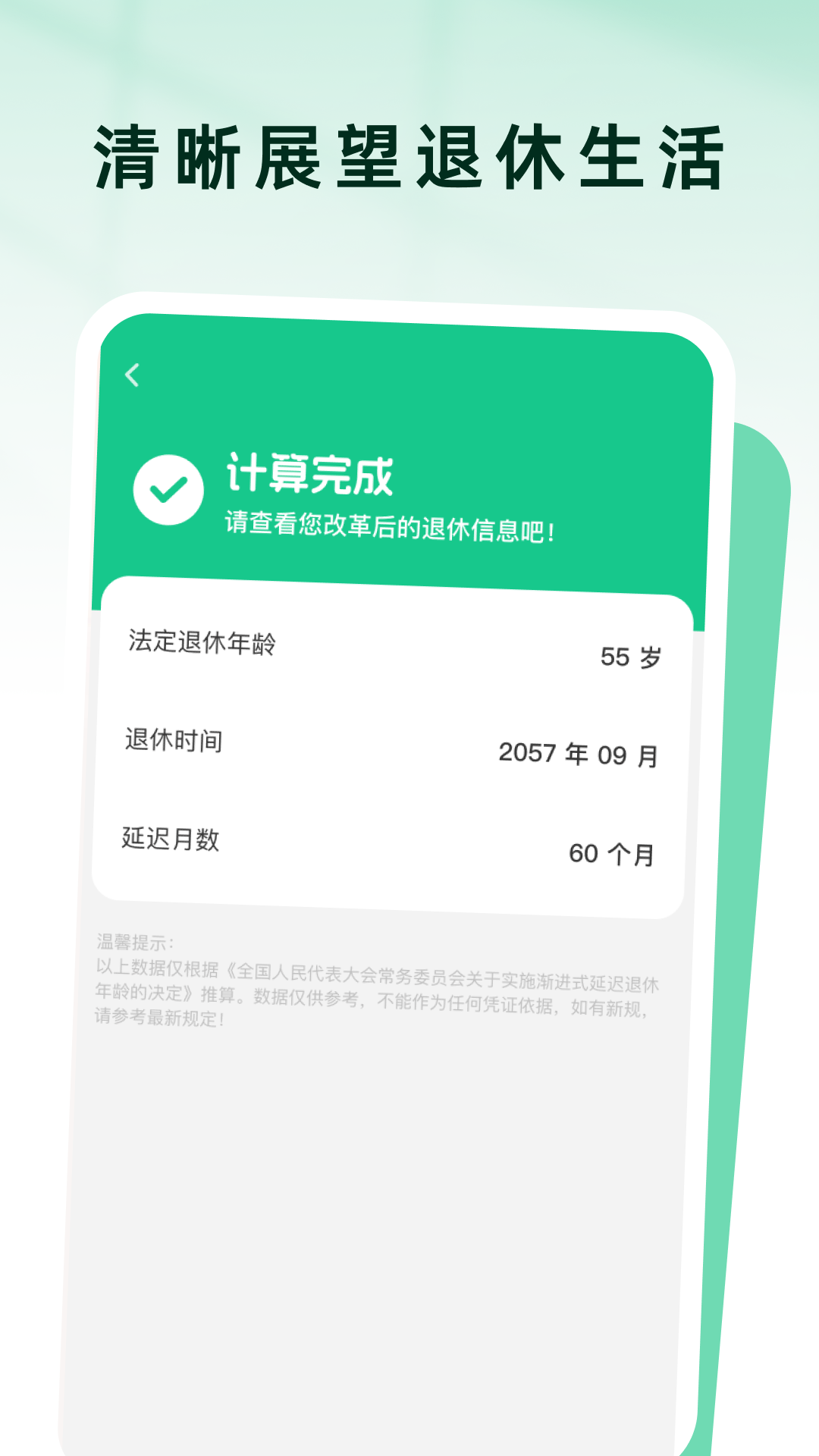 精彩截图-养老智算器2025官方新版