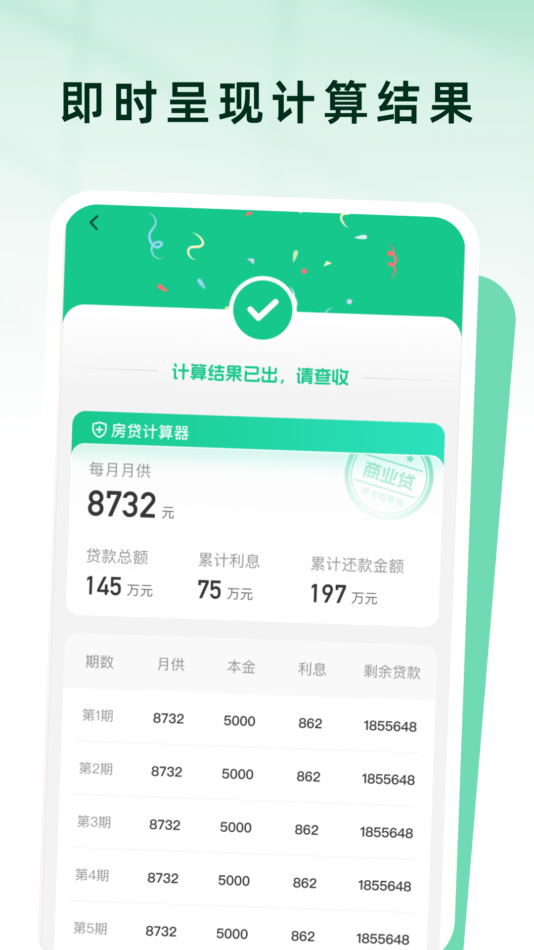精彩截图-养老智算器2025官方新版