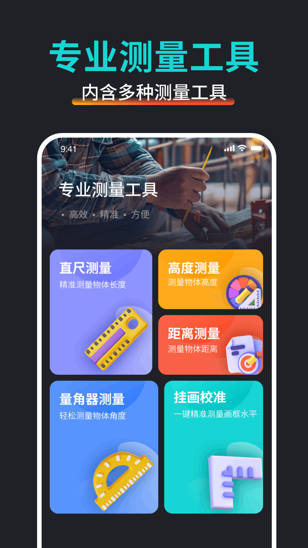 精彩截图-万能尺子测量专家2026官方新版