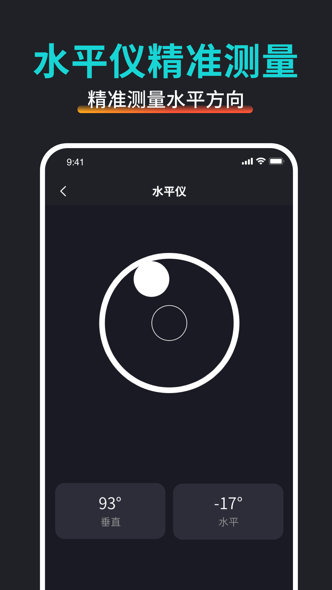 精彩截图-万能尺子测量专家2026官方新版