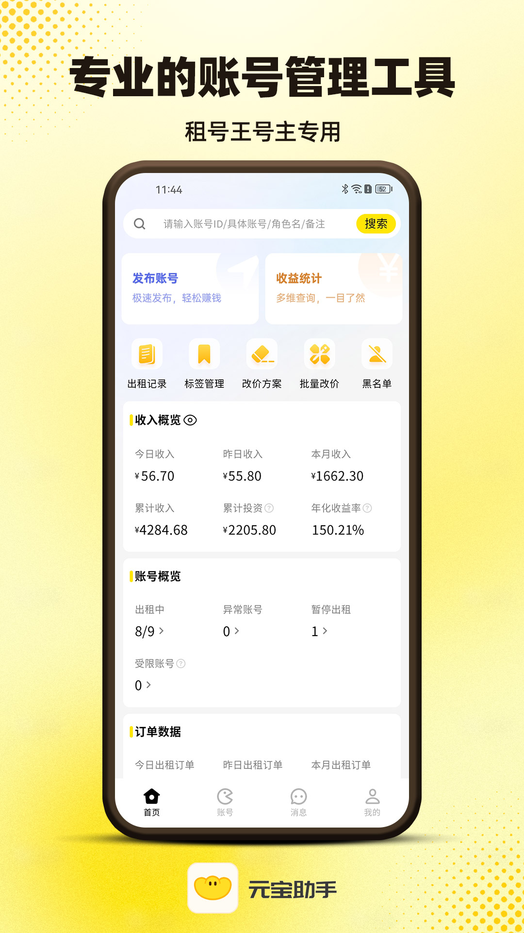 精彩截图-元宝助手2026官方新版