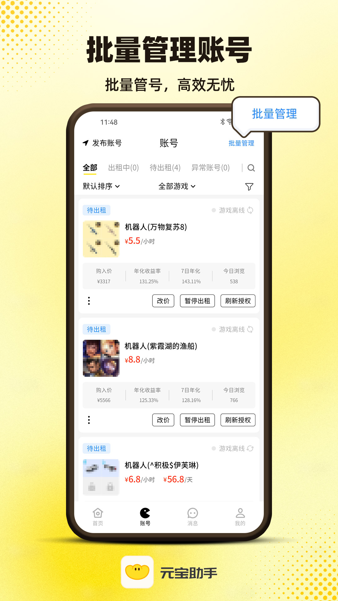 精彩截图-元宝助手2026官方新版