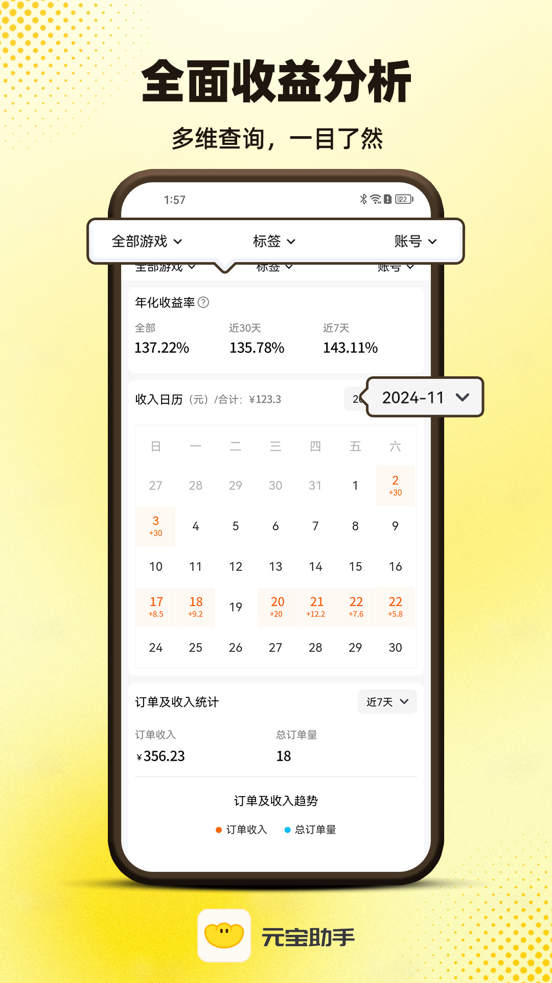 精彩截图-元宝助手2026官方新版