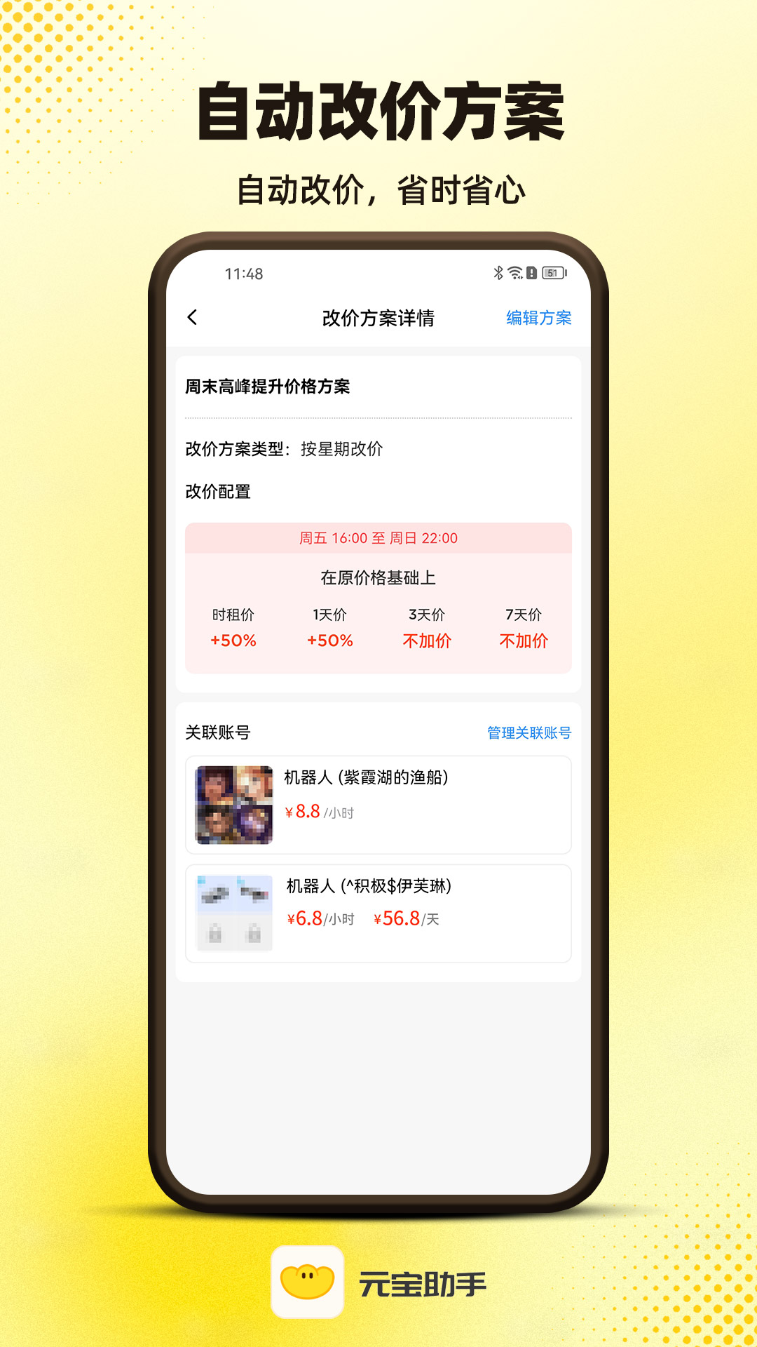 精彩截图-元宝助手2026官方新版