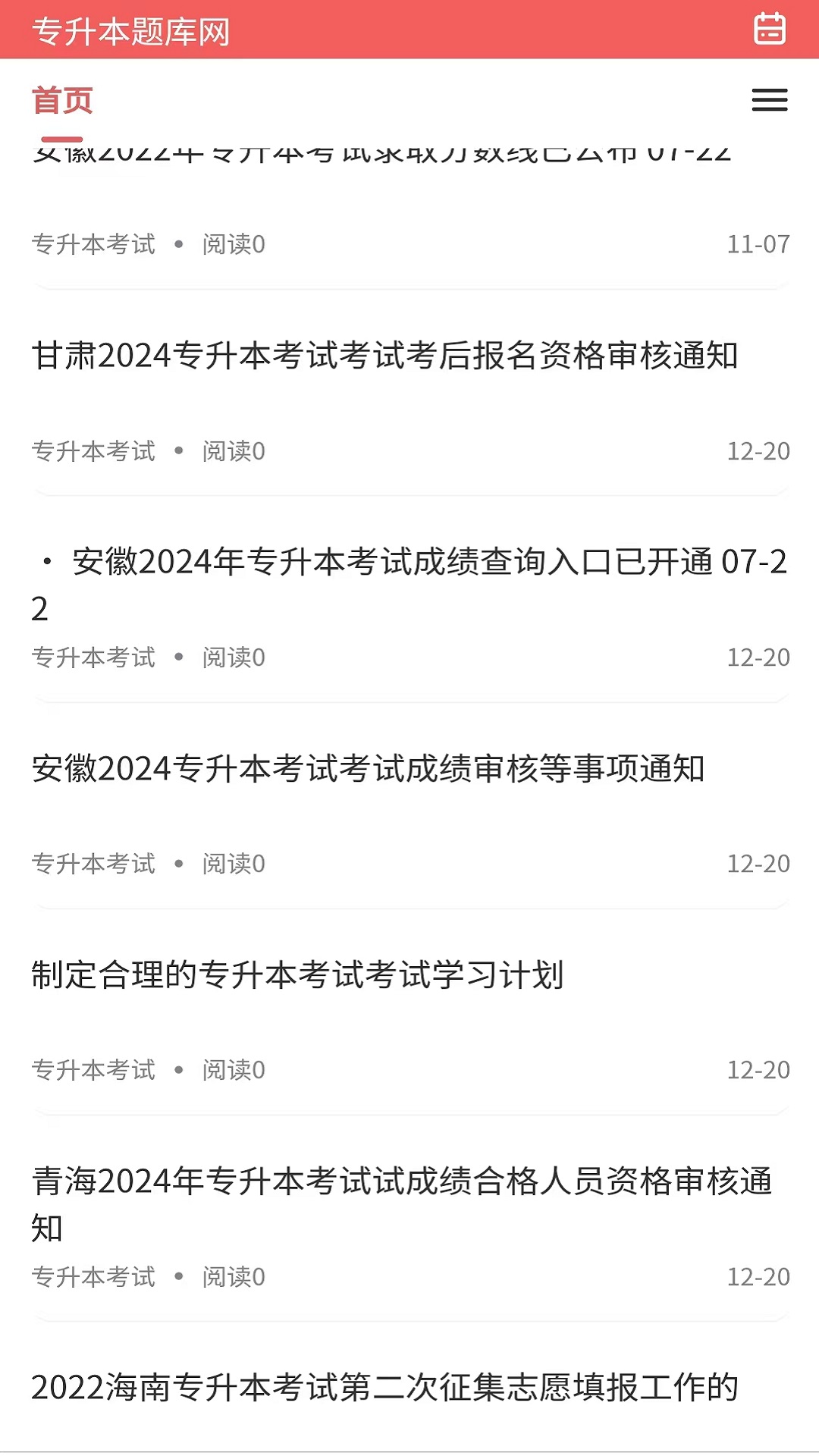 精彩截图-专升本题库网2025官方新版