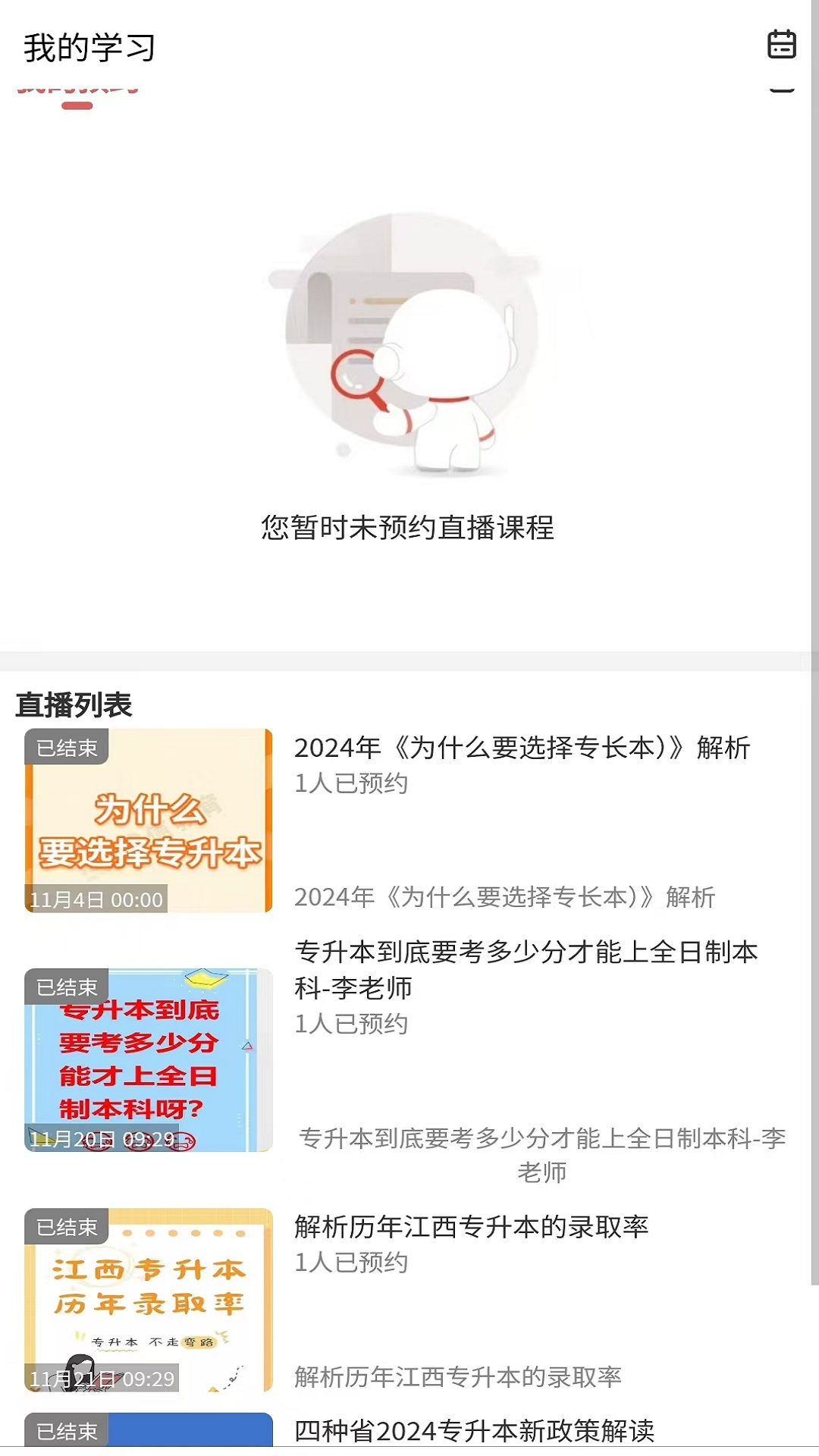 精彩截图-专升本题库网2025官方新版