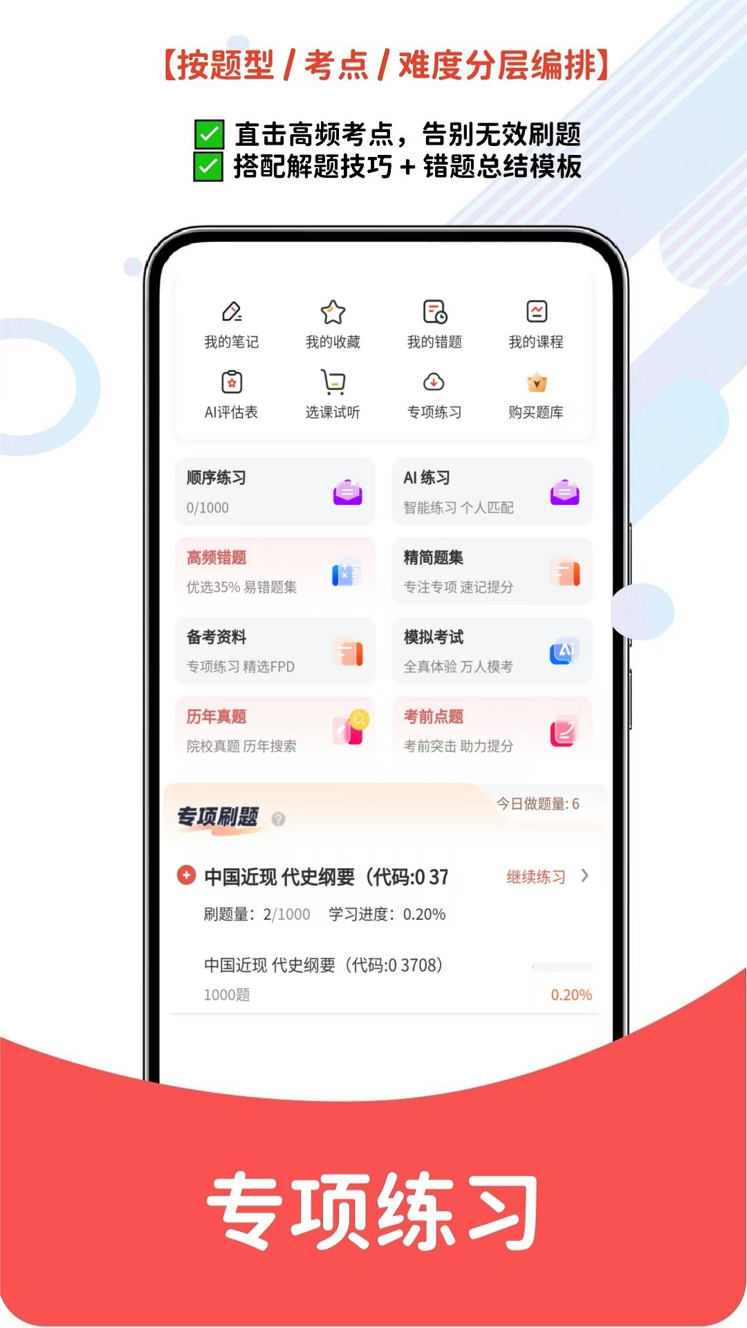 精彩截图-专升本题库网2026官方新版