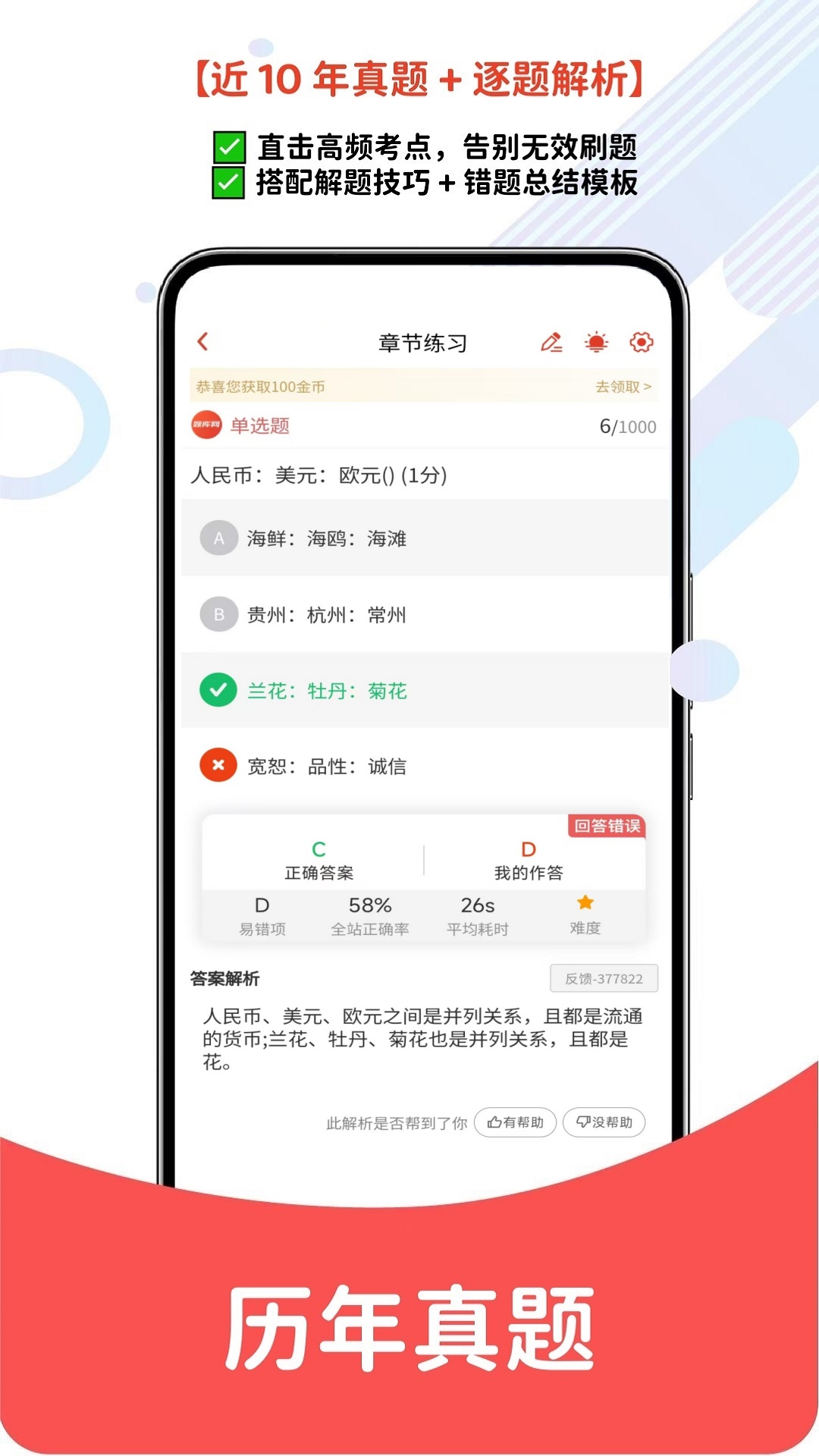 精彩截图-专升本题库网2026官方新版