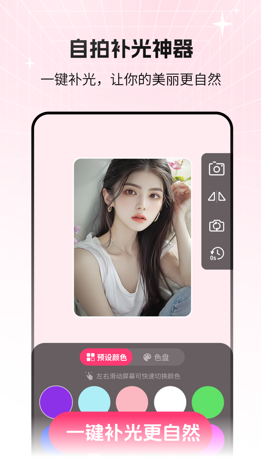 精彩截图-猫咪补光灯2026官方新版