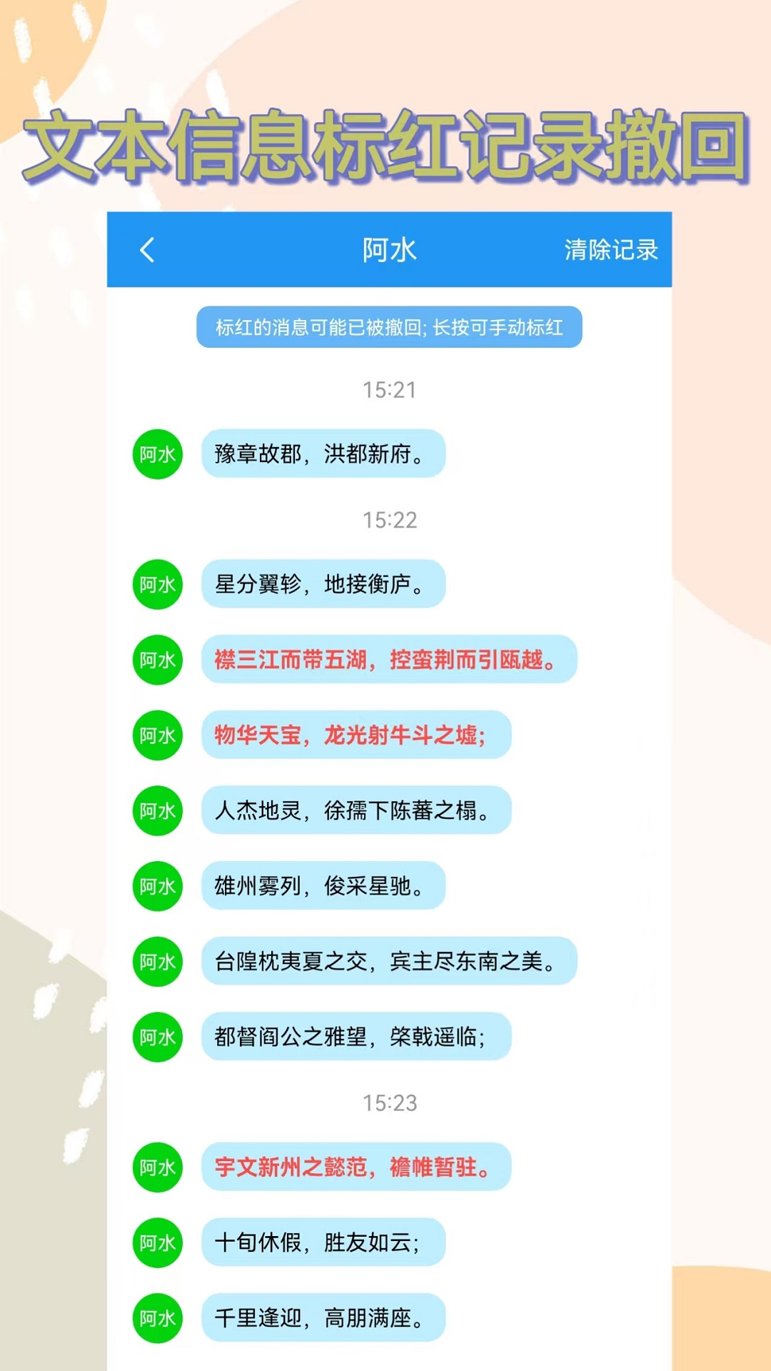 精彩截图-防撤回2025官方新版