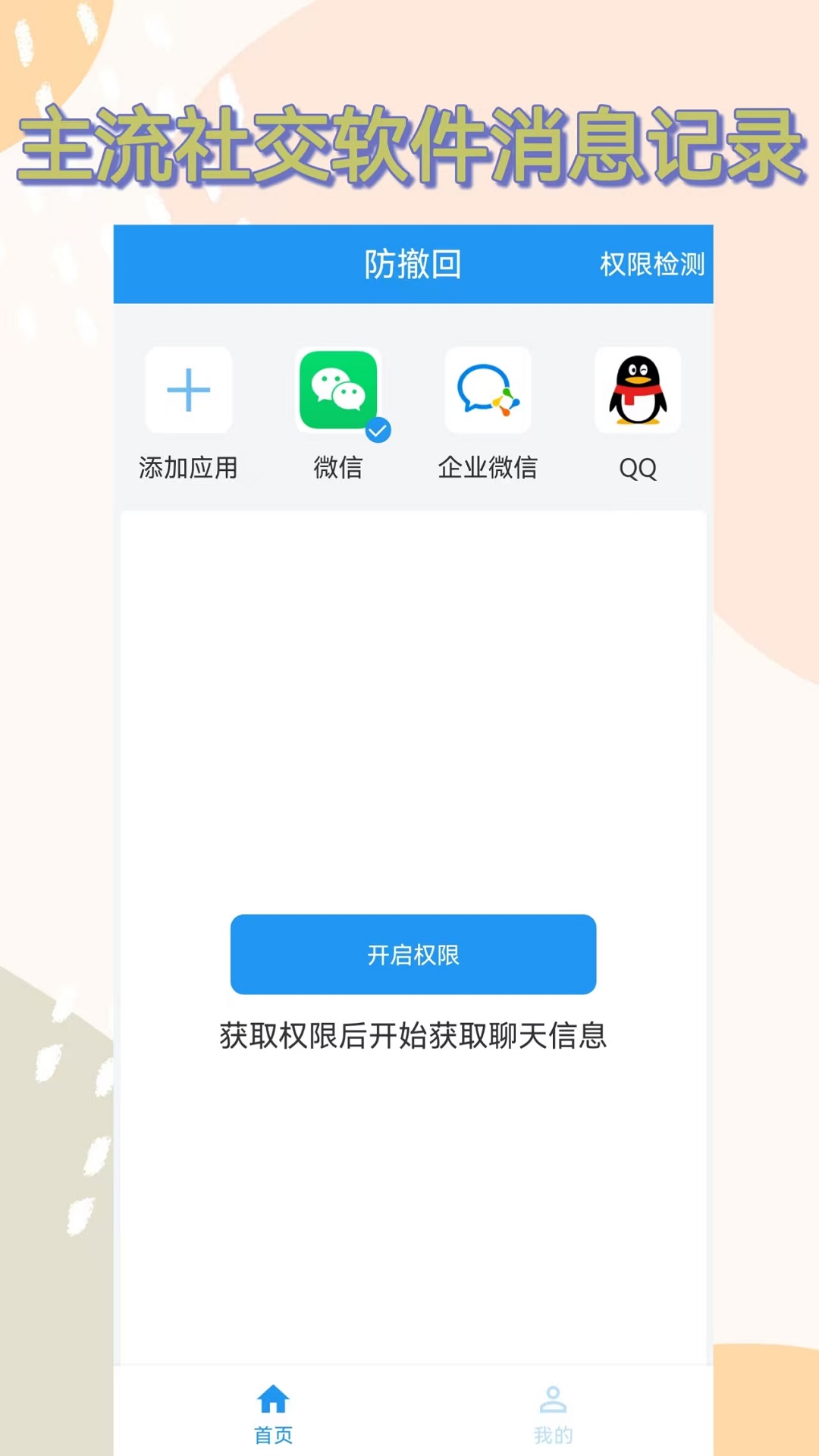 精彩截图-防撤回2025官方新版