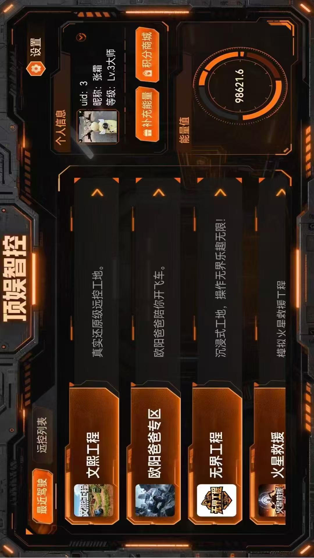 精彩截图-顶娱智控2026官方新版