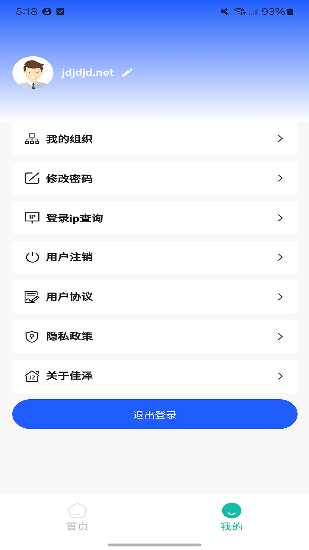 精彩截图-佳泽管家2026官方新版
